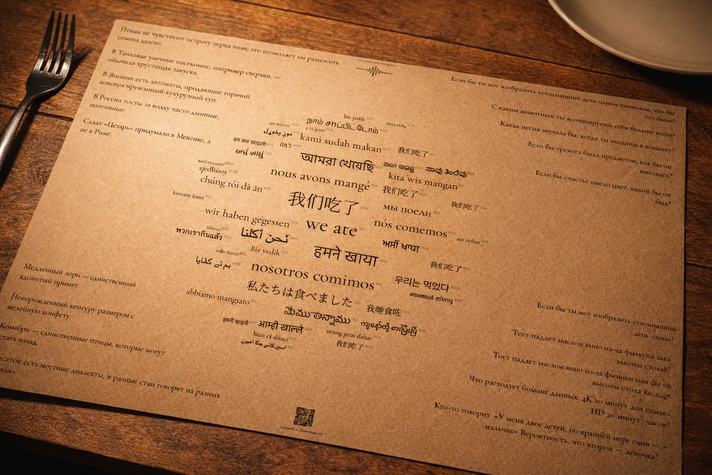 Anicha dinner placemat printed on kraft paper - Russian version